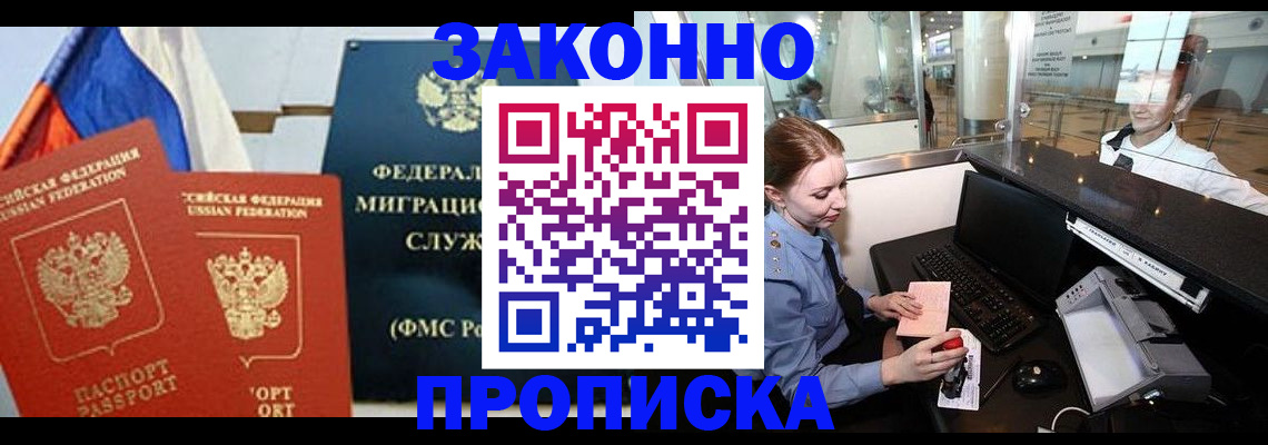временная регистрация для всех в Завитинске