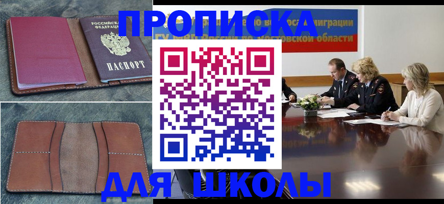 прописка от собственника в Завитинске