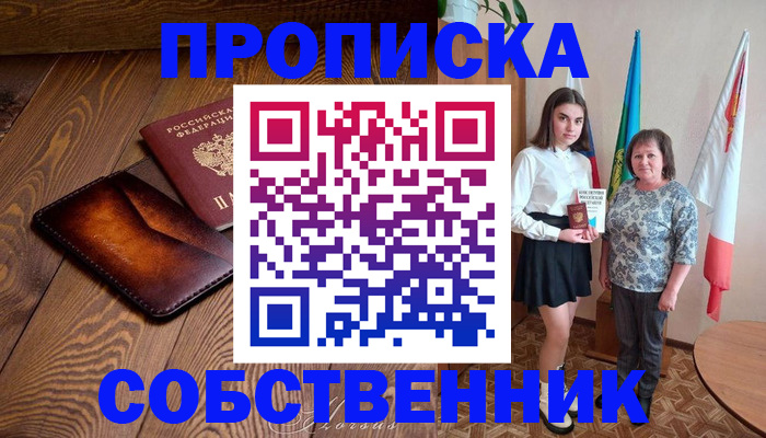 прописка для школы в Завитинске