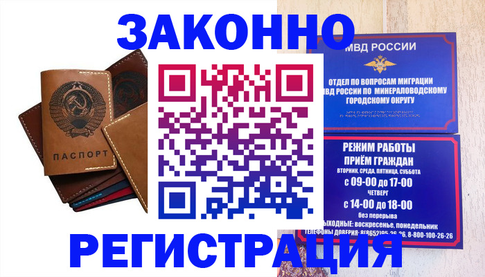 прописка для работы в Завитинске