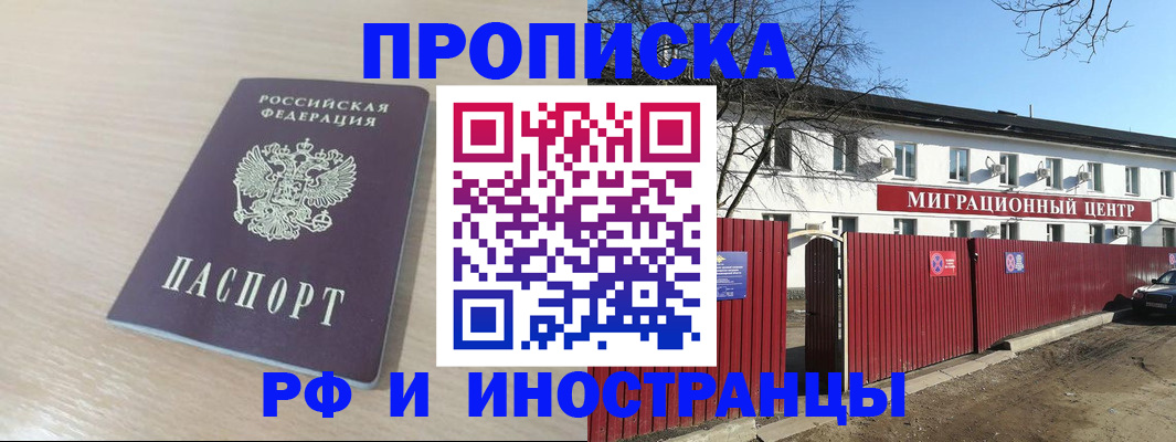 временная регистрация гарантия в Завитинске