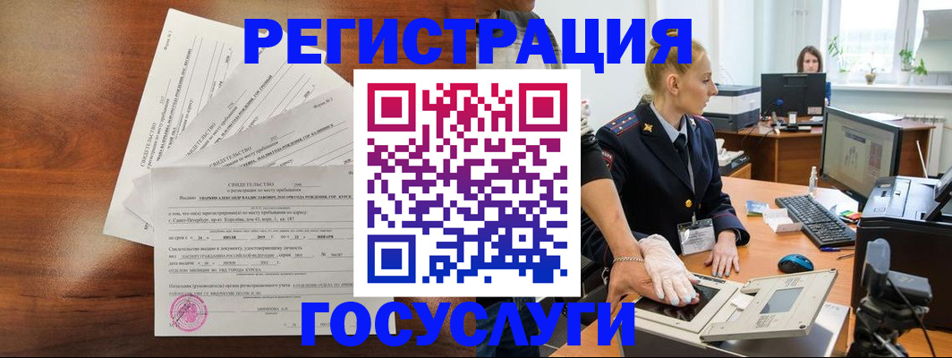 временная регистрация 2025 в Завитинске